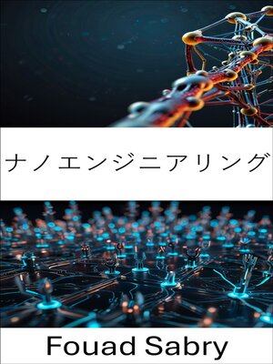 cover image of ナノエンジニアリング